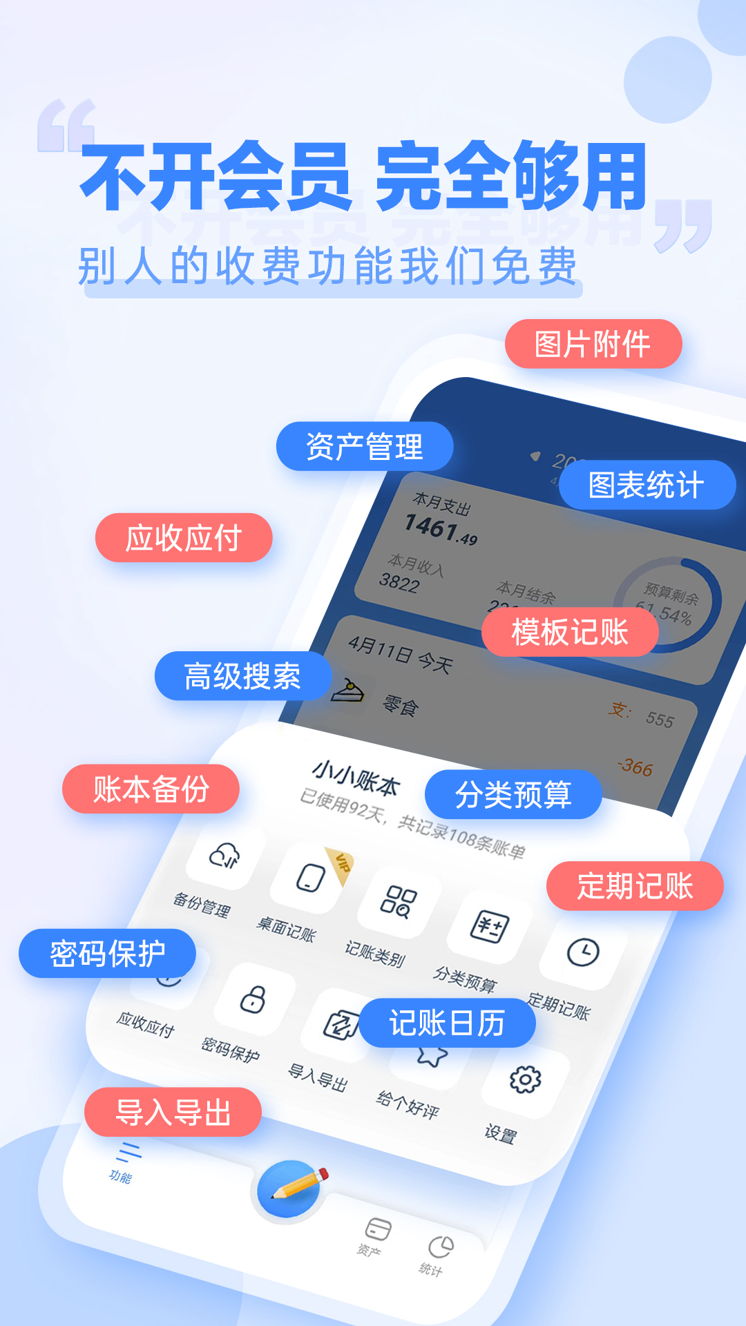 小小账本免费版 截图5