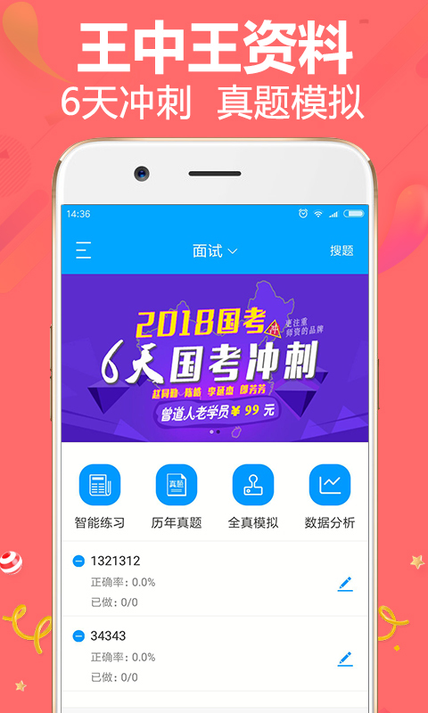 王中王资料 截图4