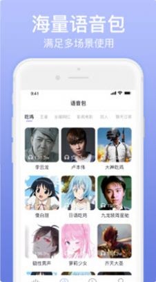 奇幻变声器 截图3
