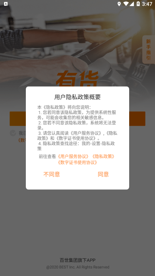 百世有货app 截图1