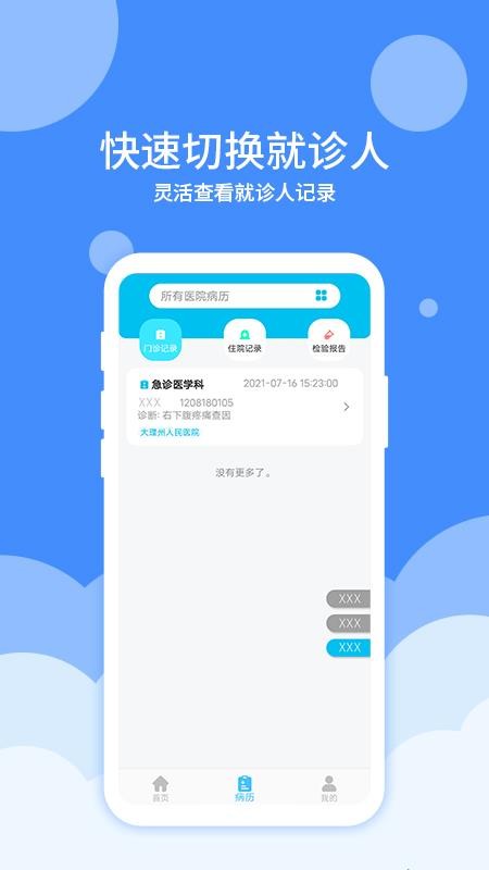 大医123app 截图1