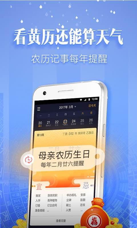 黄历天气 截图3