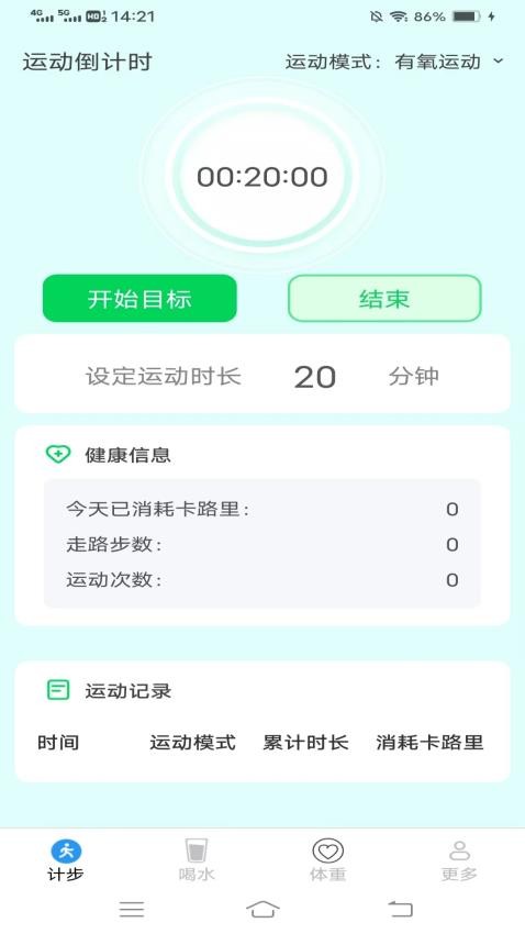 每天爱计步app 截图3