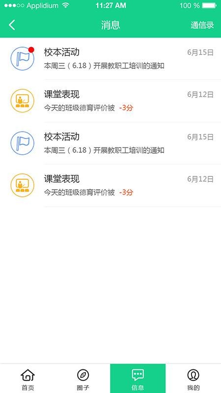 成长指南针教师端 截图4