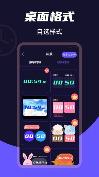 桌面时钟clock 截图2