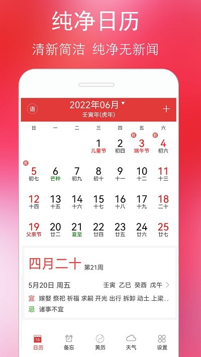 万年历黄历2025 截图1