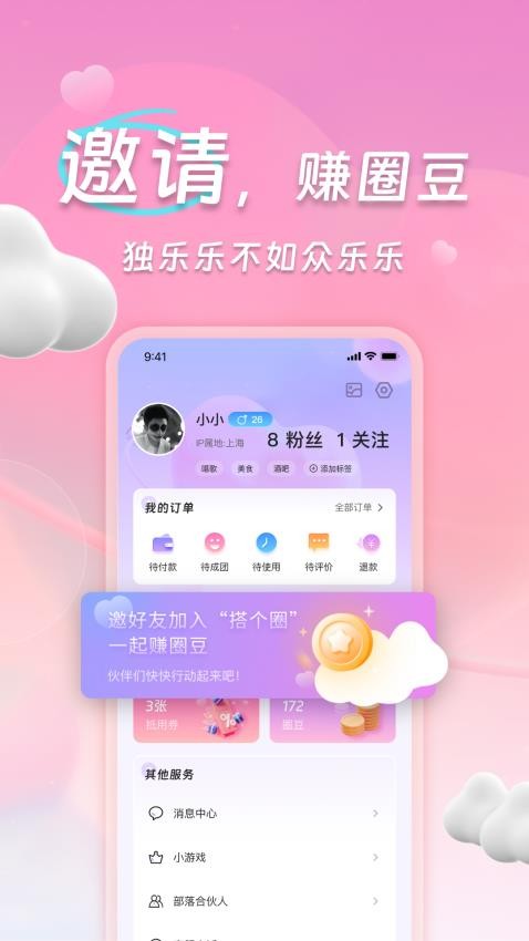 搭个圈社交 截图1