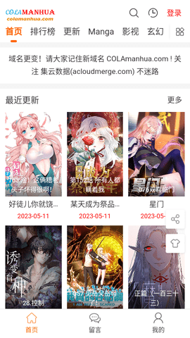 cola漫画正式版 截图3