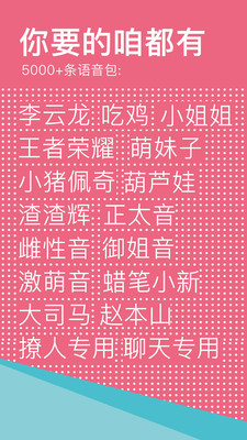 变声器66 截图2