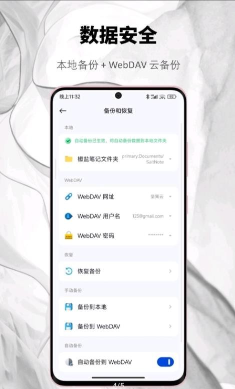 椒盐笔记 截图1