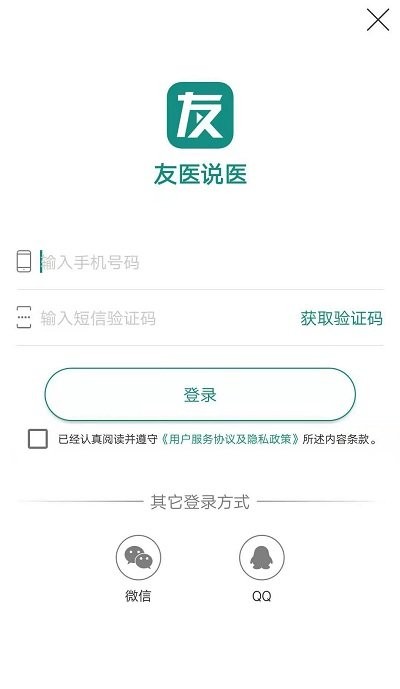 友医说医app 截图2