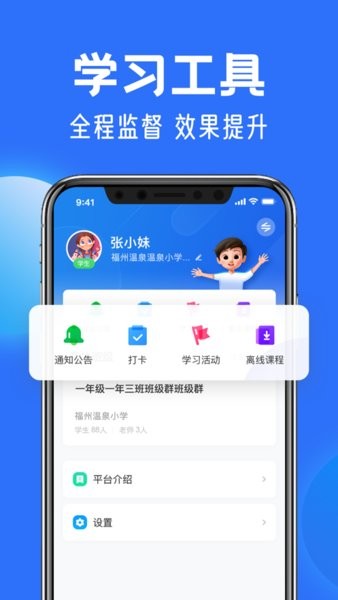 智慧中小学官网版 截图3