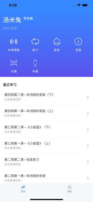 汤米兔学生版app 截图1