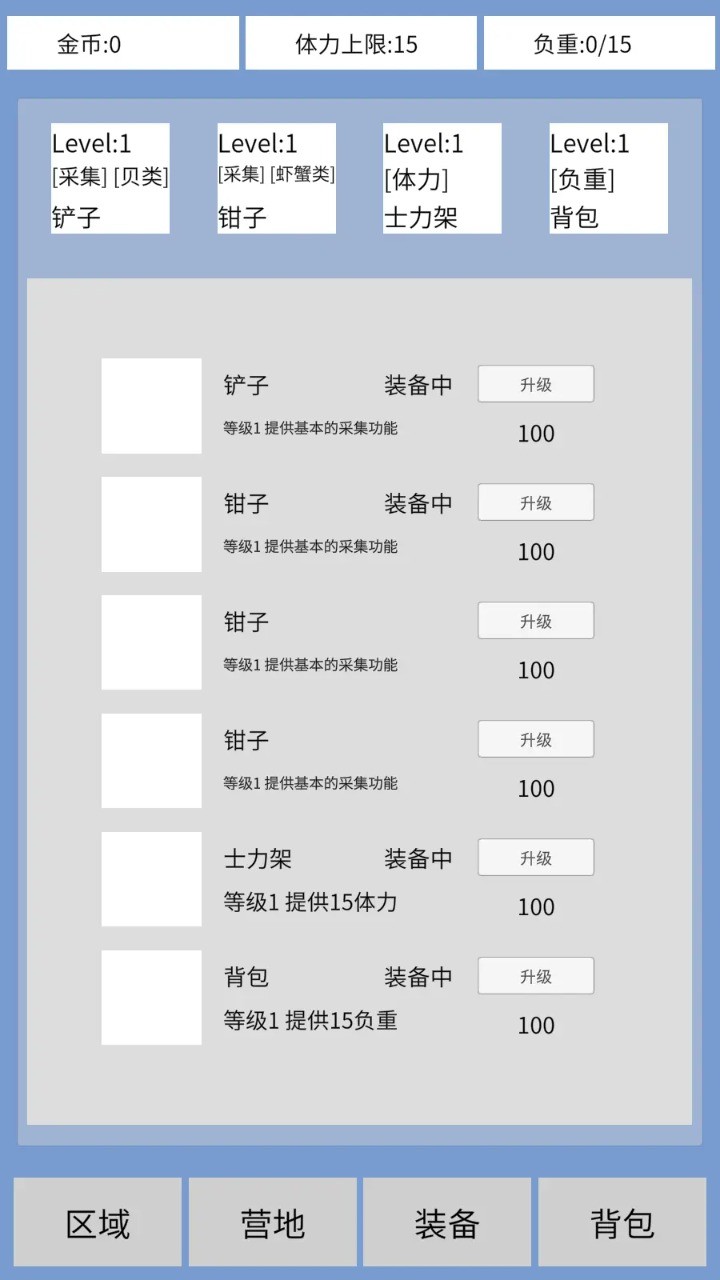 赶海模拟器正版 截图5