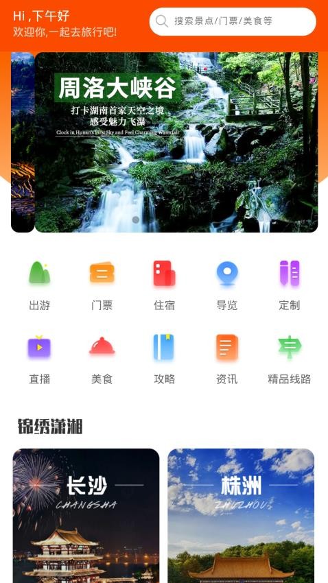 游潇湘官方版 截图1