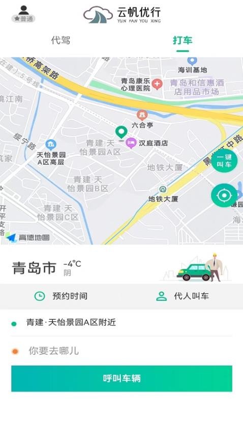 云帆优行app 截图3