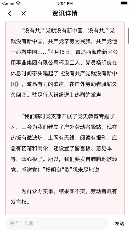 齐鲁工会 截图2
