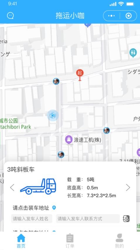 拖运小咖app 截图1