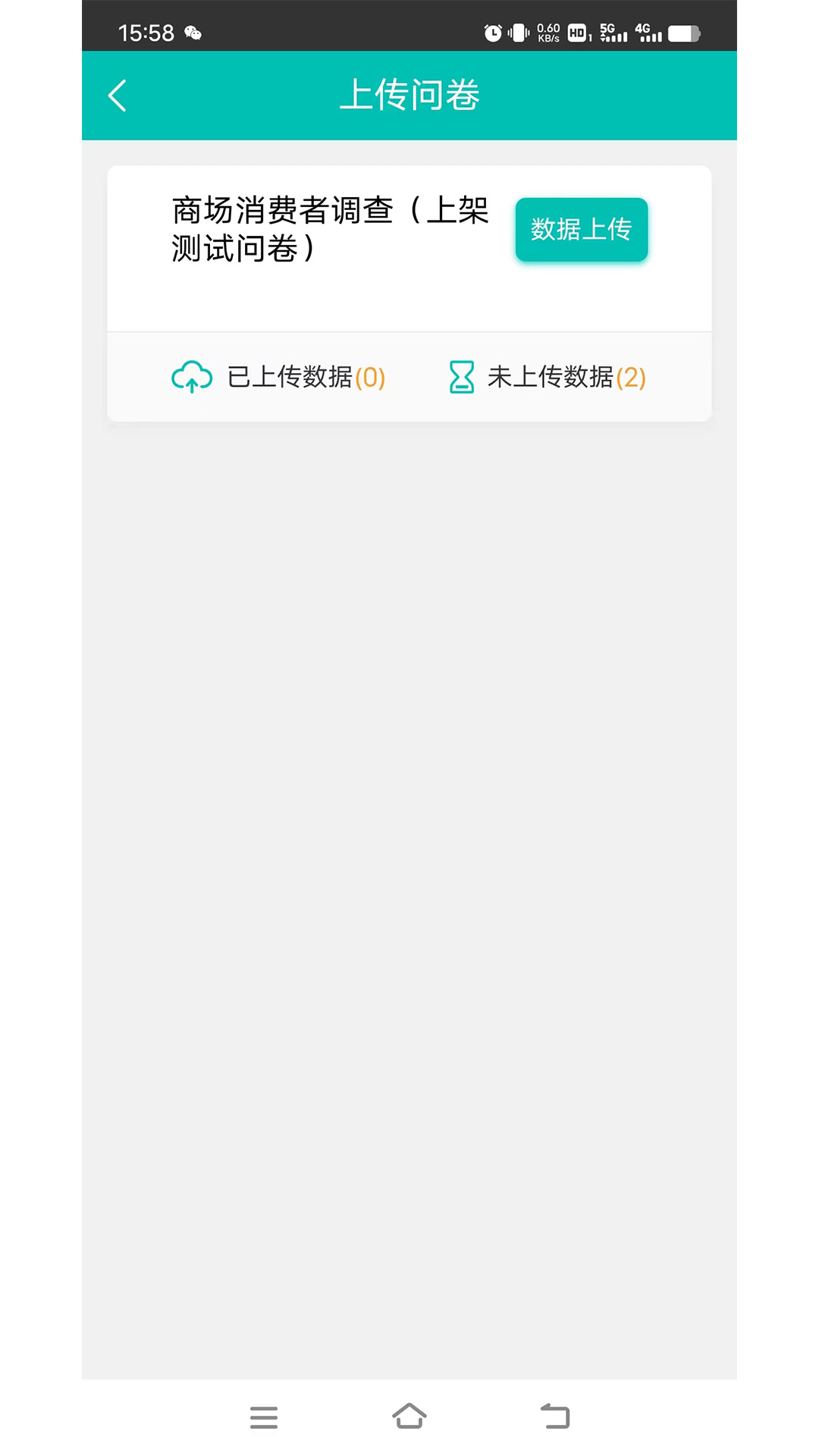 益满意调查app 截图1