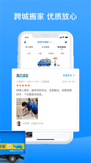 蓝犀牛搬家APP 截图2