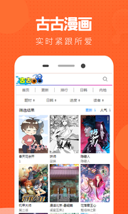 古古漫画 截图4