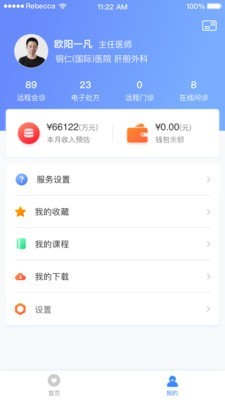 云上铜医APP 截图3