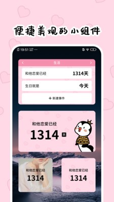 倒数321 截图1