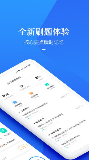 竹马法考app 截图1