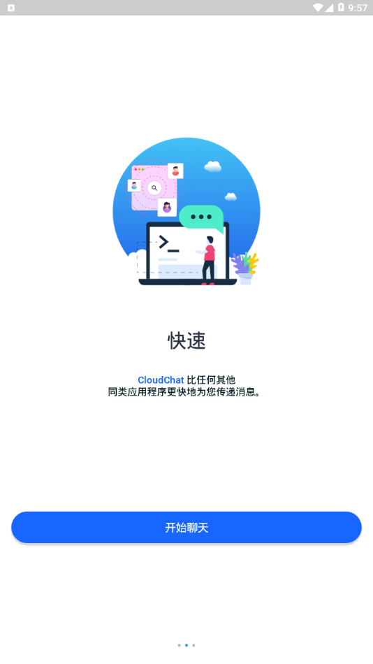 cloudchat软件 截图2