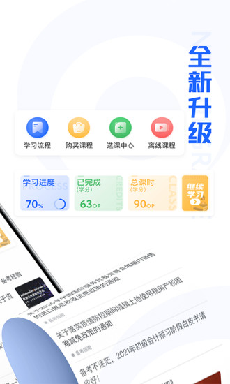 东奥继教学堂app 截图1