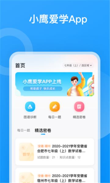 小鹰爱学 截图1