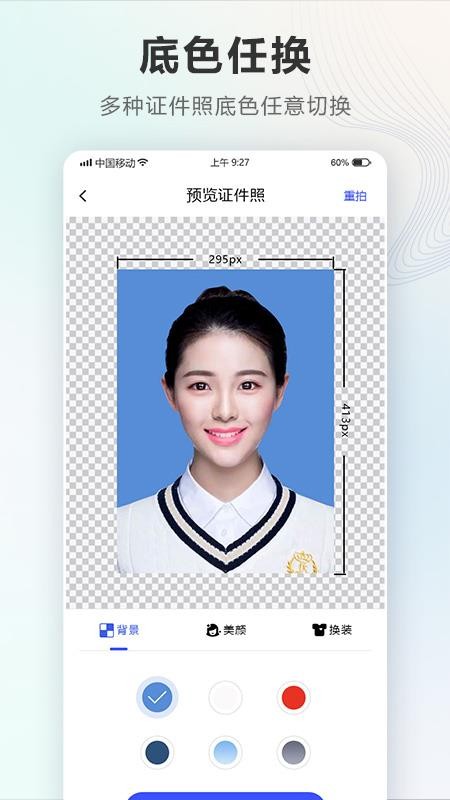 证件照Auto免费版 截图5