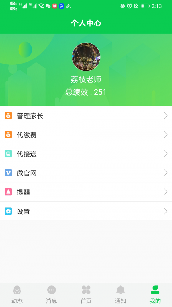 育荷 截图2