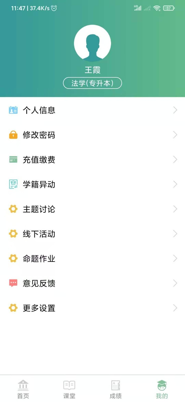 联大学堂最新版本 截图1