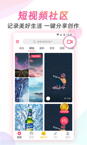 微视频壁纸app 截图3