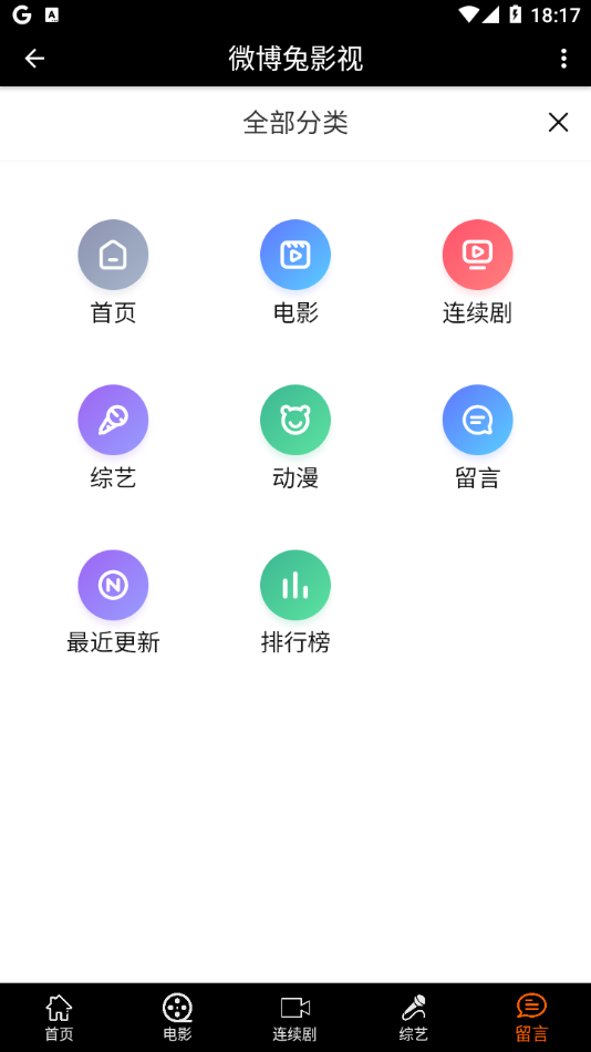 微博兔影视 截图5