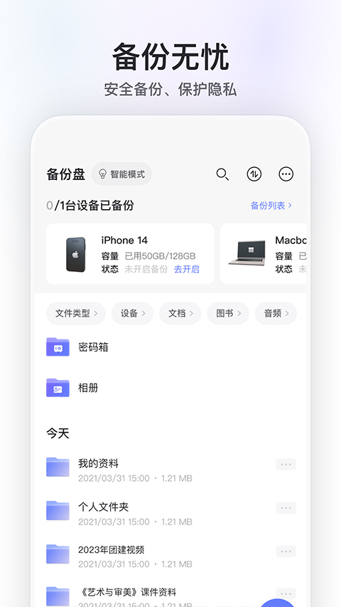 阿里云盘软件 截图3