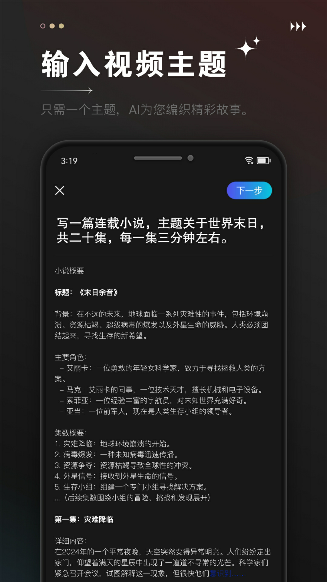 AI视频成片app 截图5