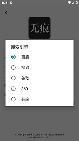 无痕搜索app 截图3