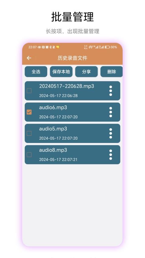 悬浮录音APP 截图3