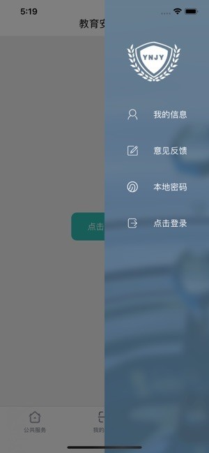 云南教育 截图1