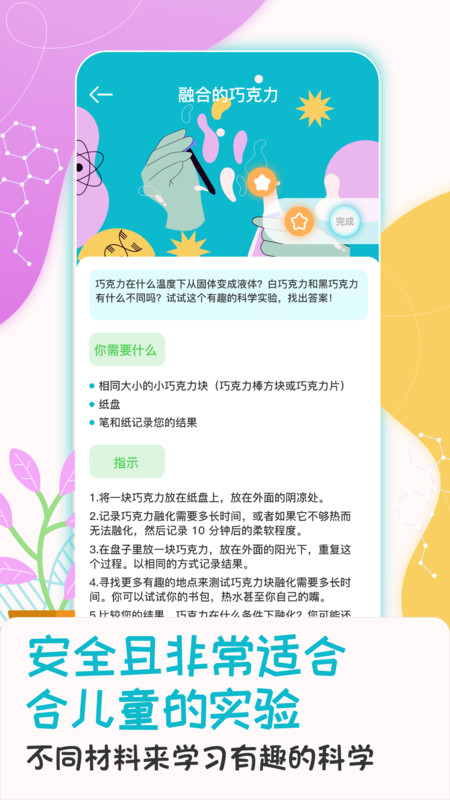 科学喵app 截图1