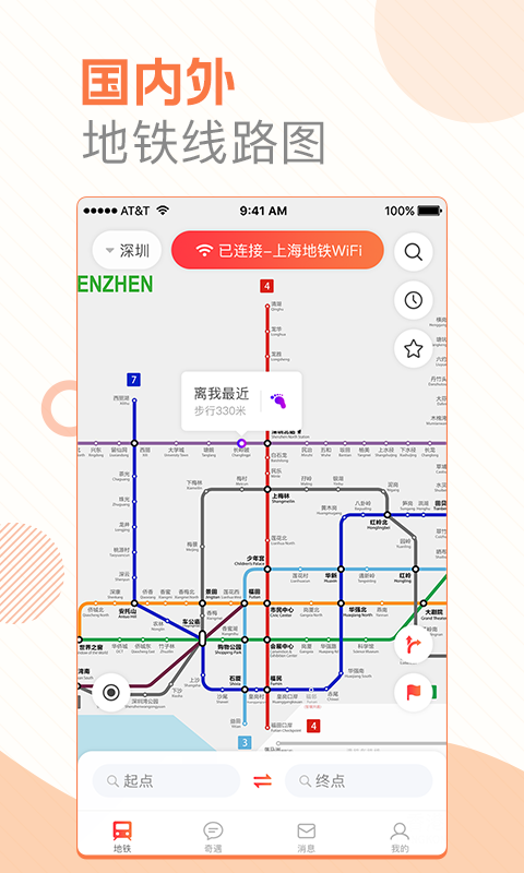 玩转地铁 截图1