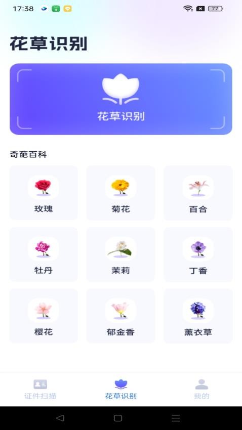 天际扫描王app 截图3
