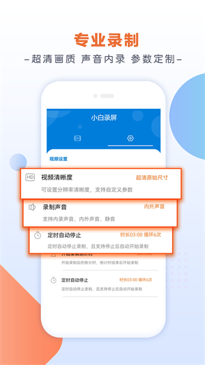 小白录屏 截图4