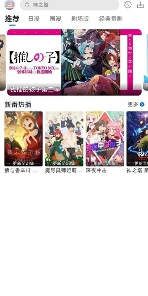 三号动漫去广告版 截图1