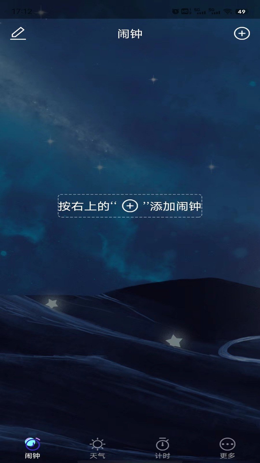 星帆闹钟免费版 截图1