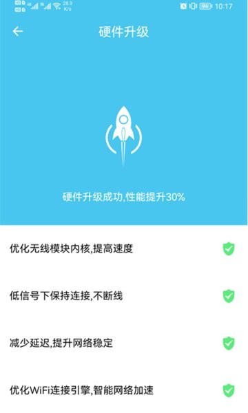 极速wifi宝最新版 截图2