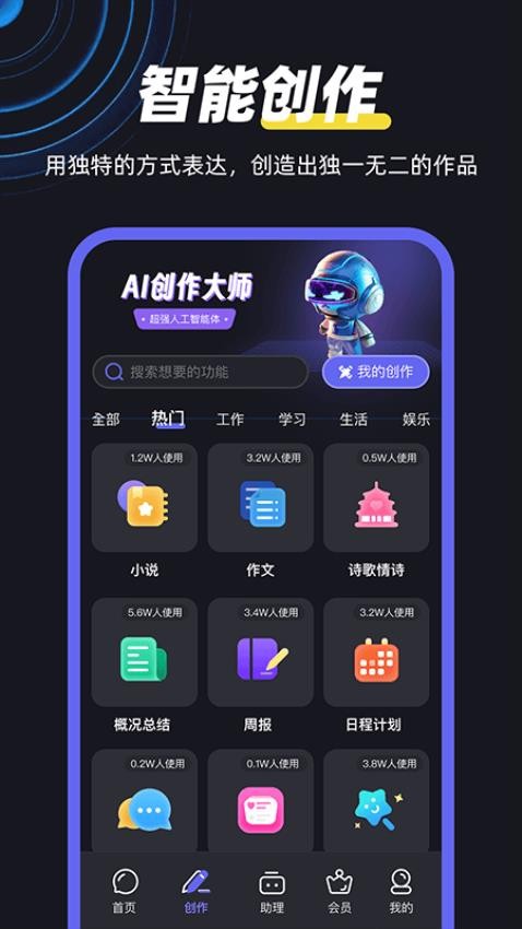 AI智能创作大师 截图4