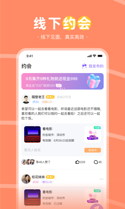 趣聊天交友app 截图2